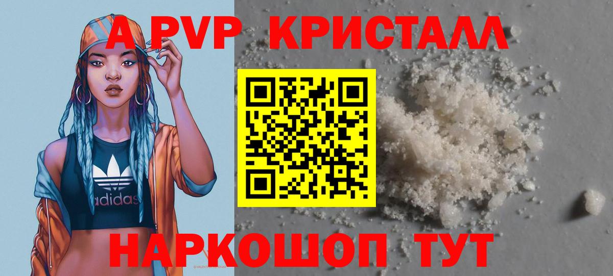 Феодосия  Альфа ПВП Crystall  купить наркоту  А ПВП Crystall  Вход с VPN 