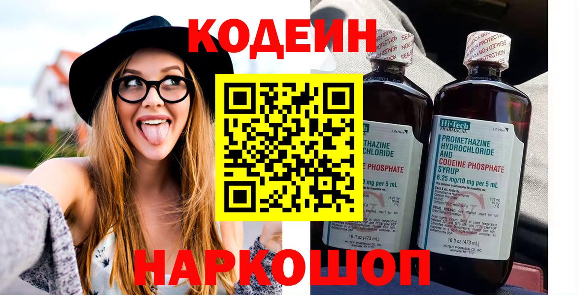 Кодеиновый сироп Lean напиток Lean (лин)  Вход с VPN  Феодосия 